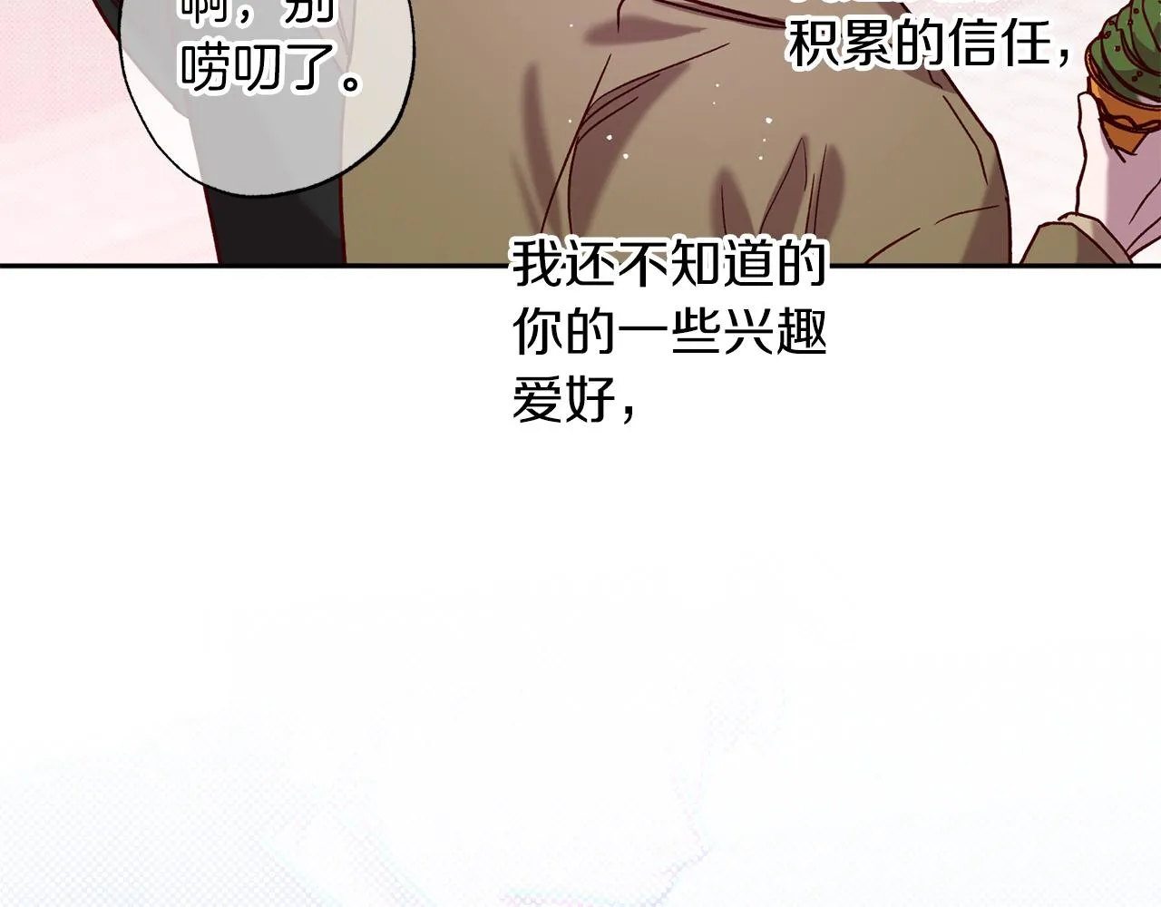 番外3 幼时的你 第104页