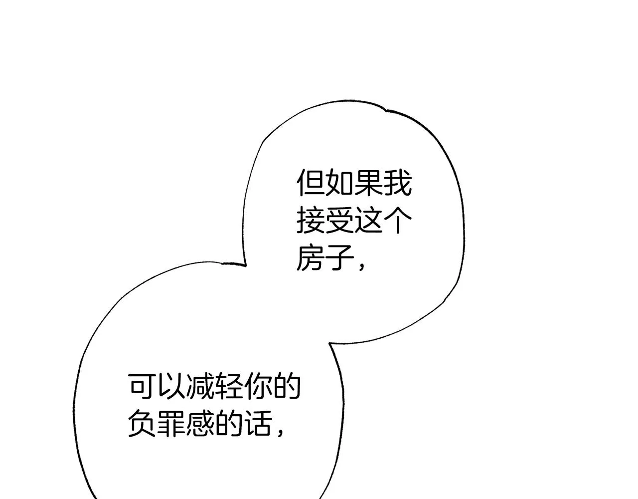 番外2 拜见父母 第24页
