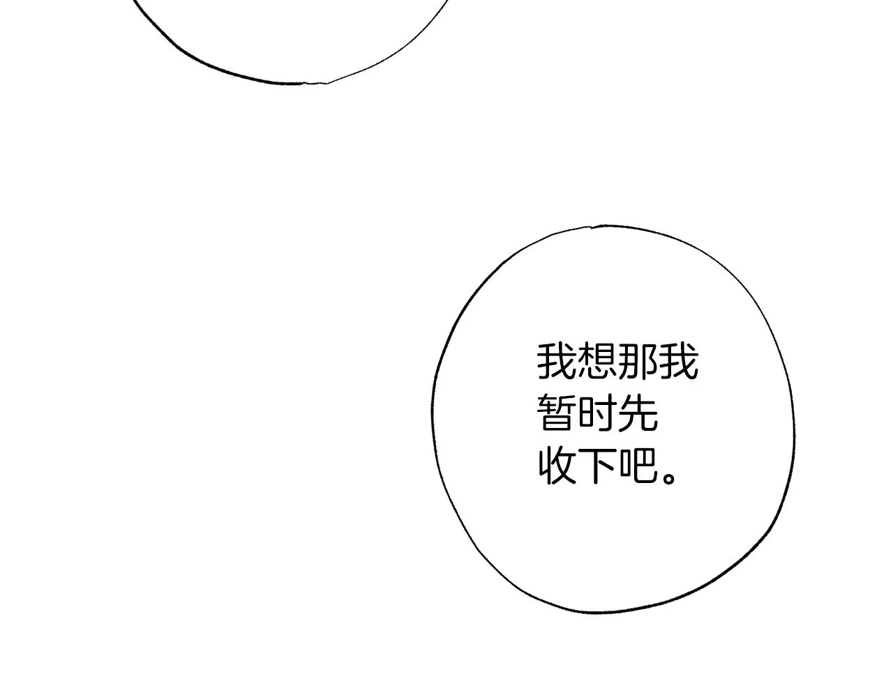 番外2 拜见父母 第25页