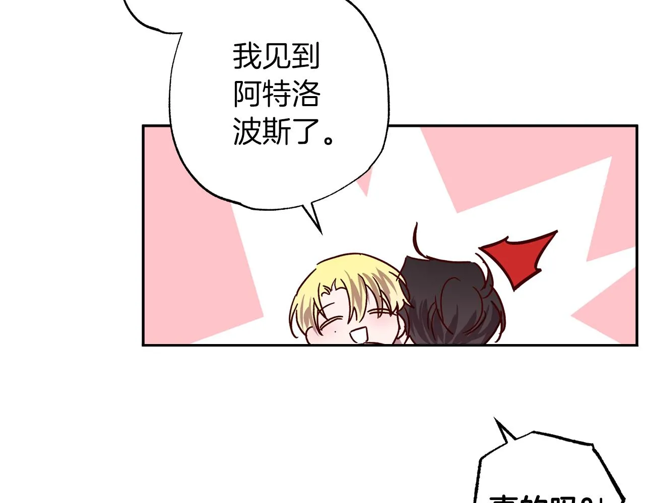 番外2 拜见父母 第32页