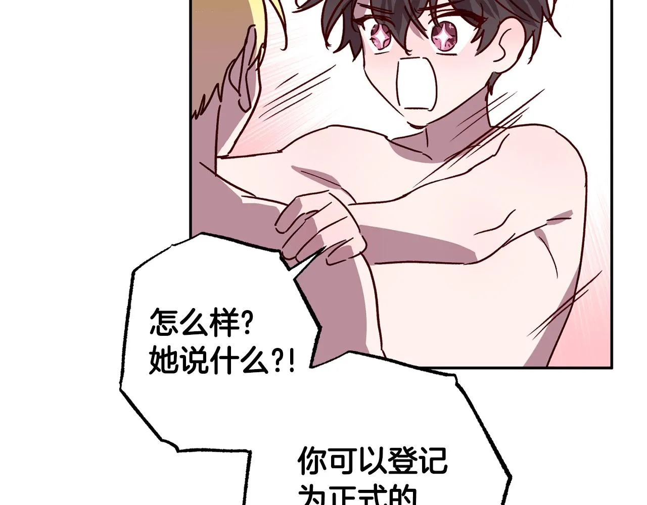 番外2 拜见父母 第34页