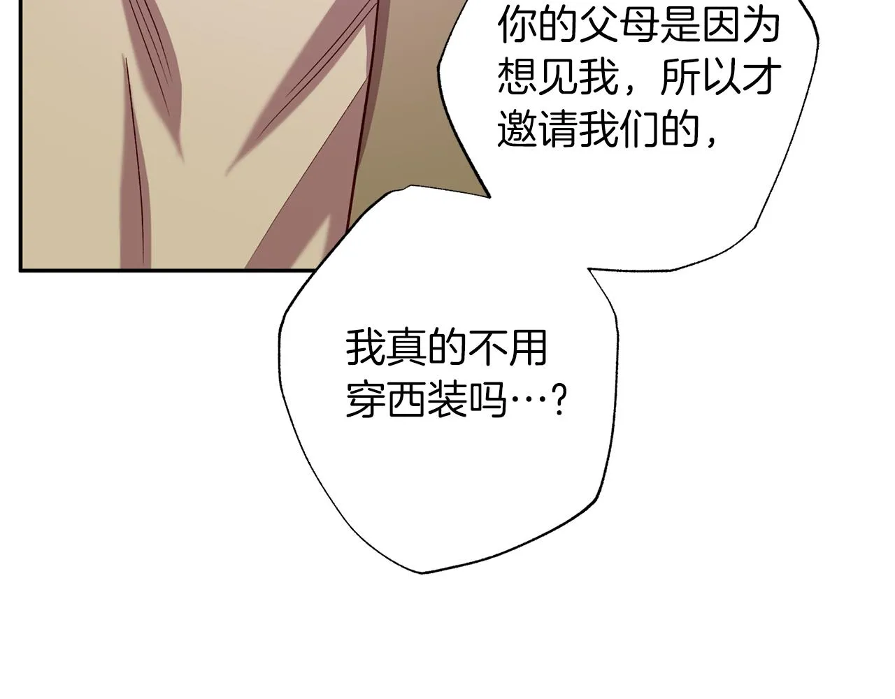 番外2 拜见父母 第79页