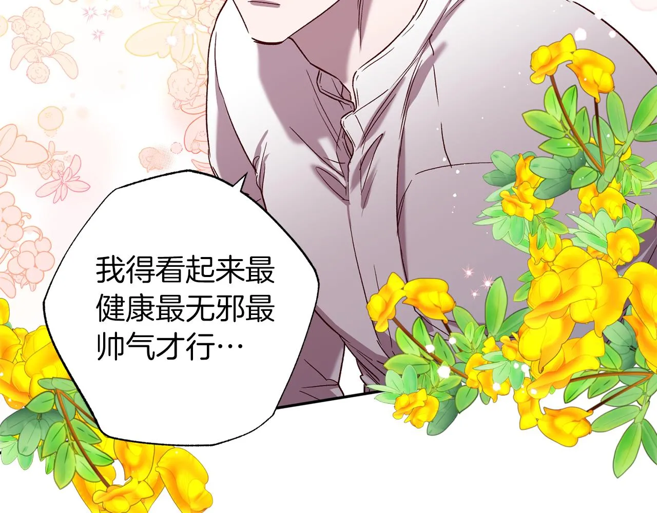 番外2 拜见父母 第81页