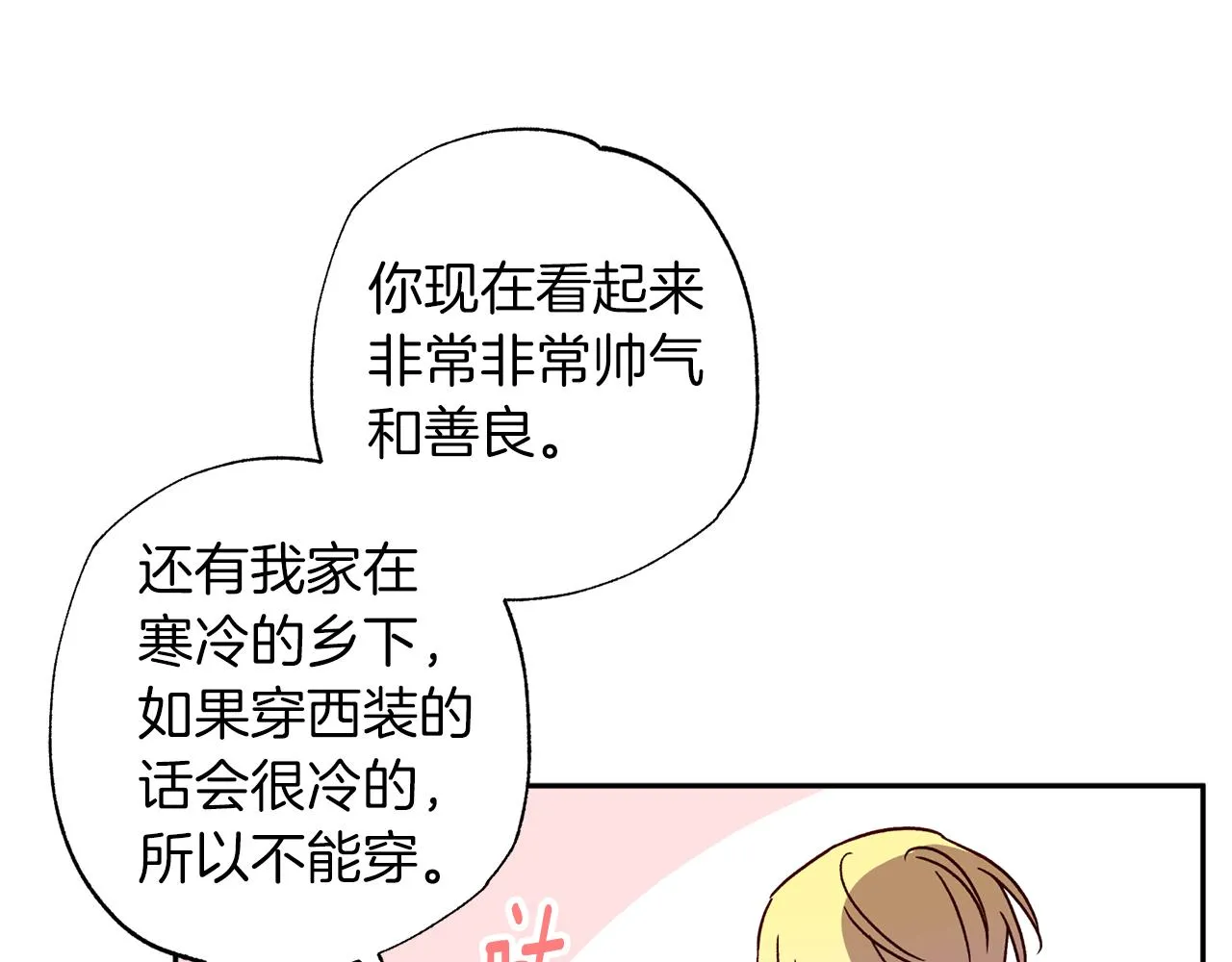 番外2 拜见父母 第85页