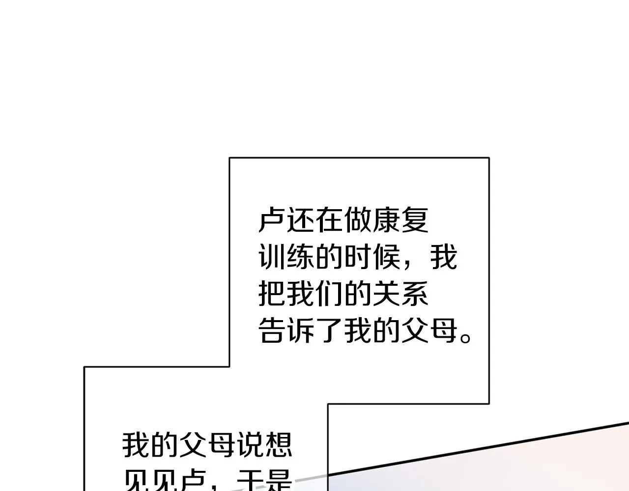 番外2 拜见父母 第88页