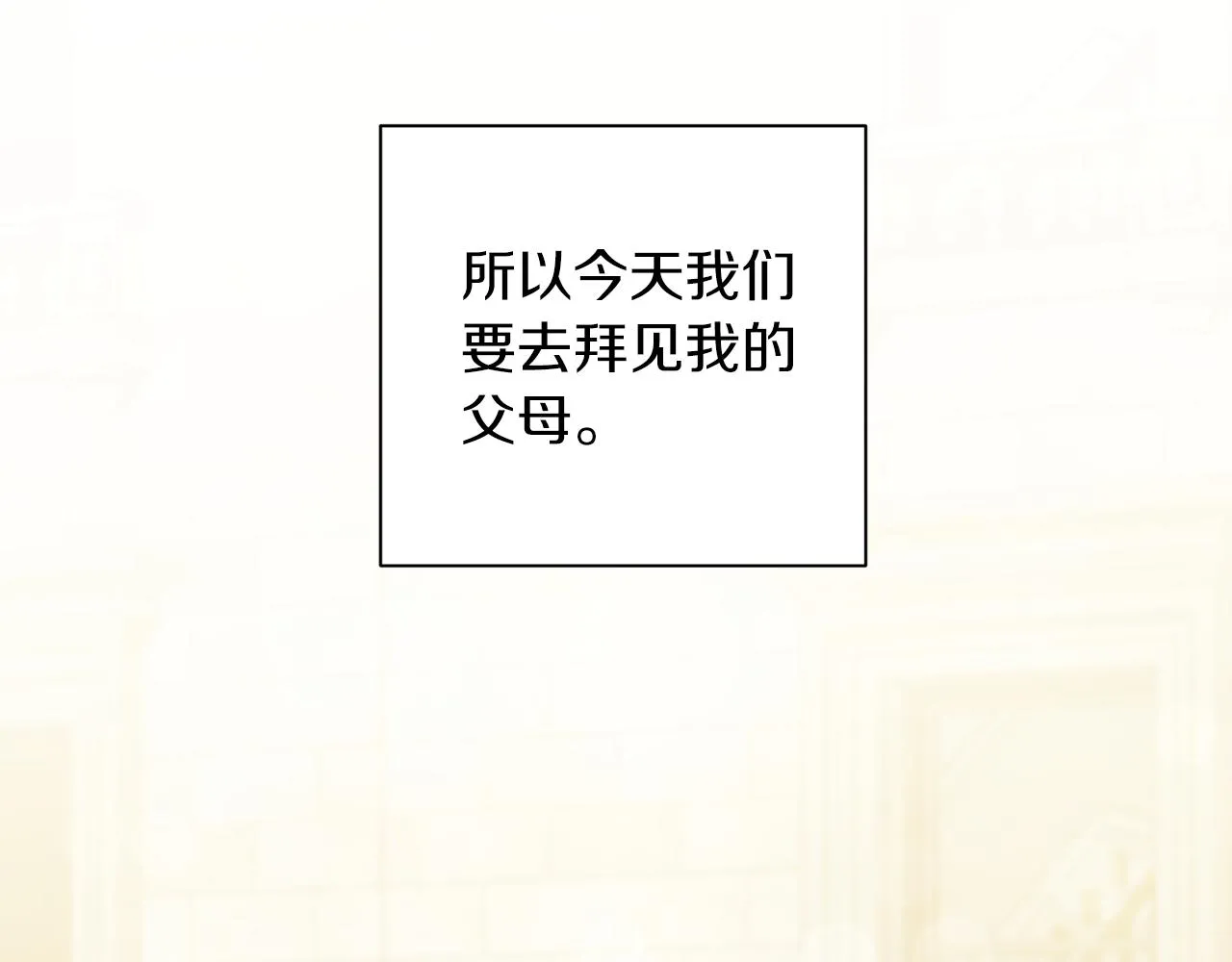 番外2 拜见父母 第90页