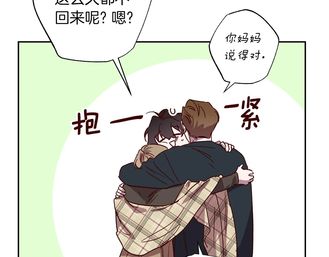 番外2 拜见父母 第94页