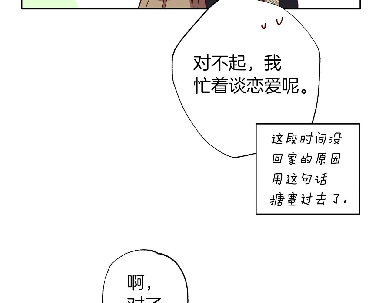 番外2 拜见父母 第95页