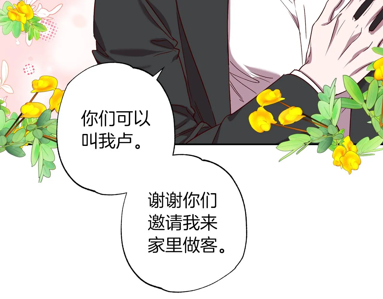 番外2 拜见父母 第99页
