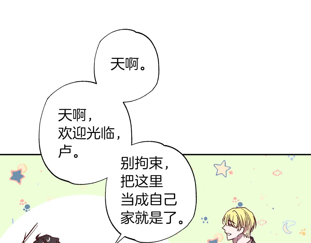 番外2 拜见父母 第101页