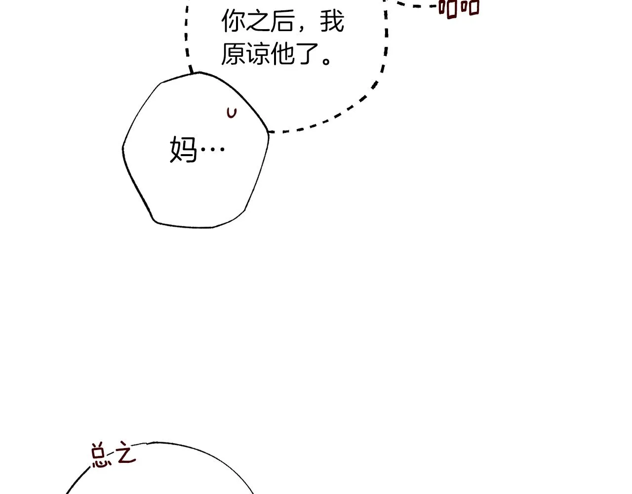 番外2 拜见父母 第103页