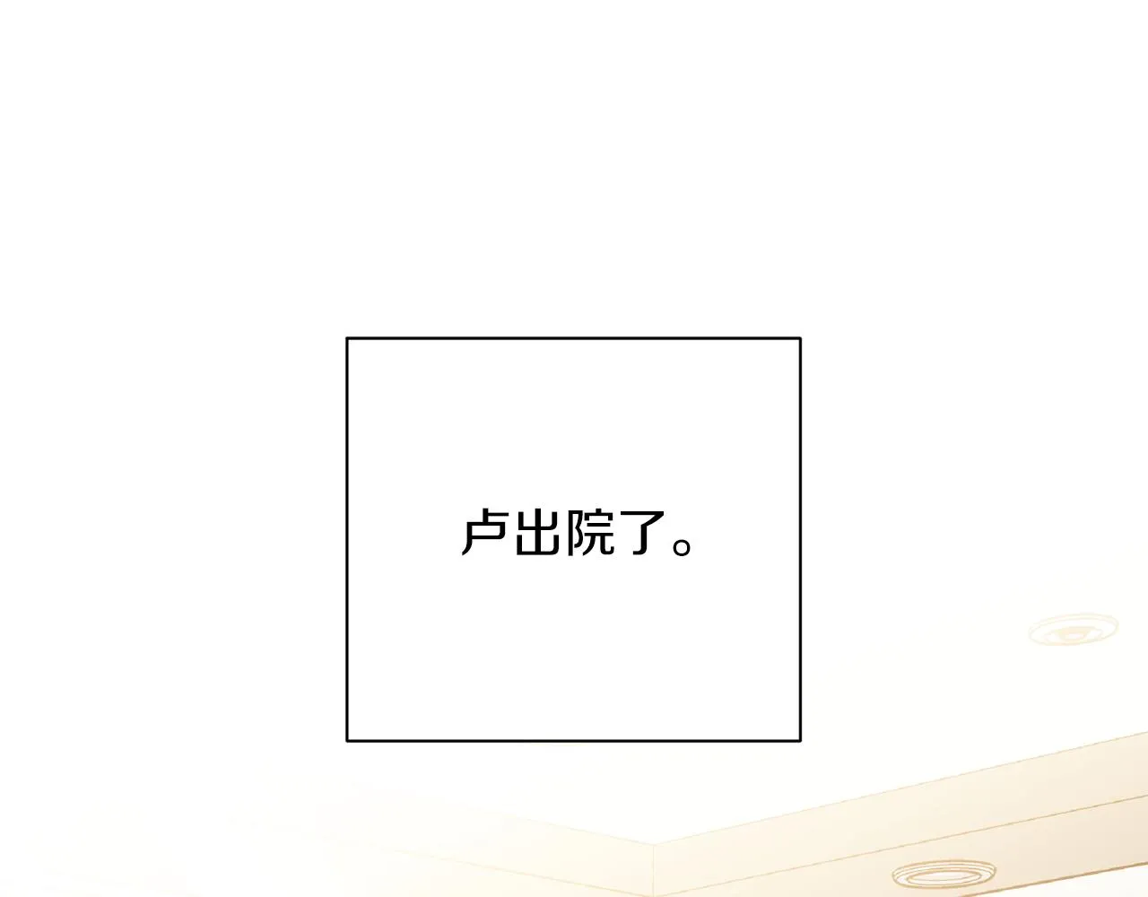 番外1 出院之后 第4页
