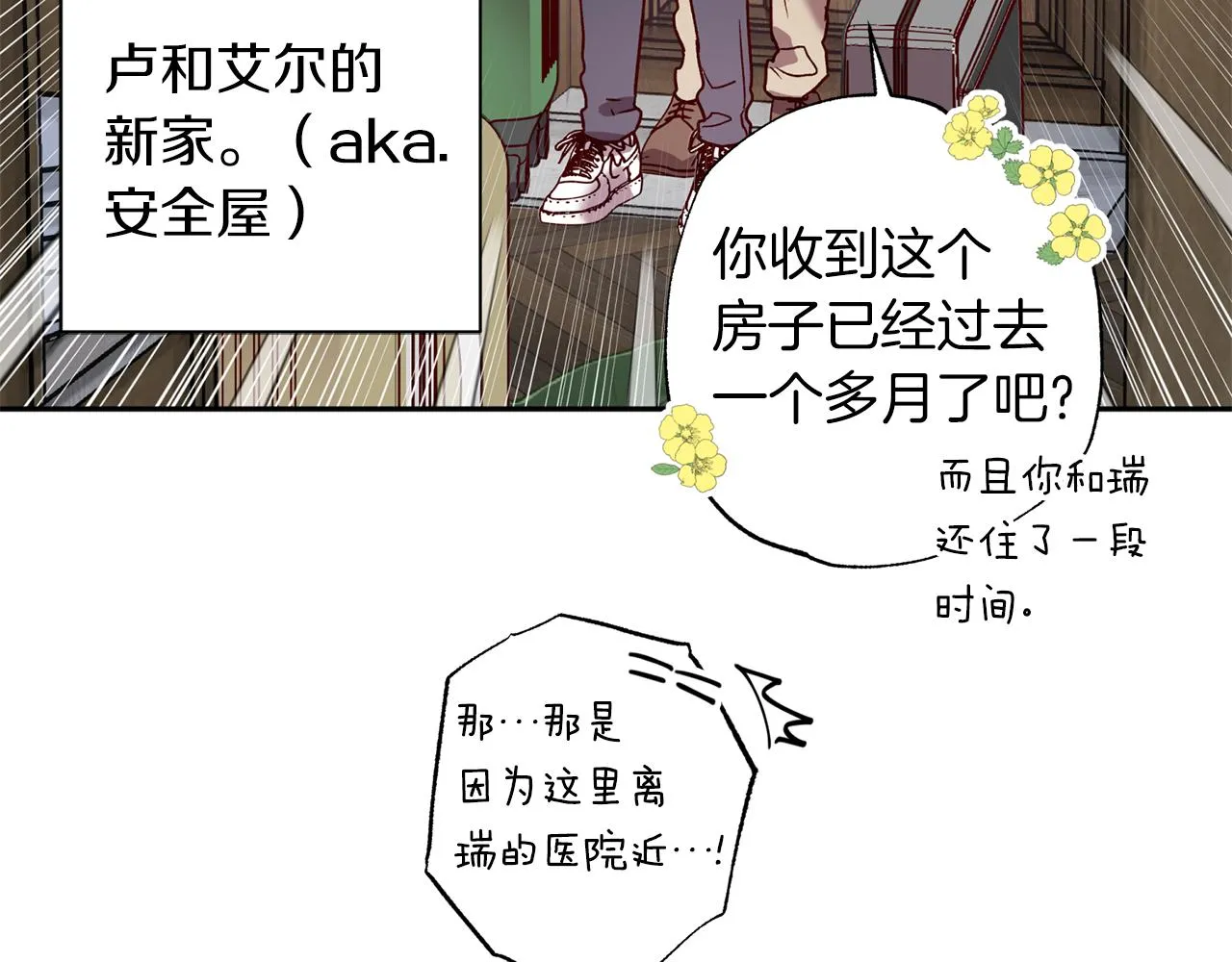 番外1 出院之后 第18页