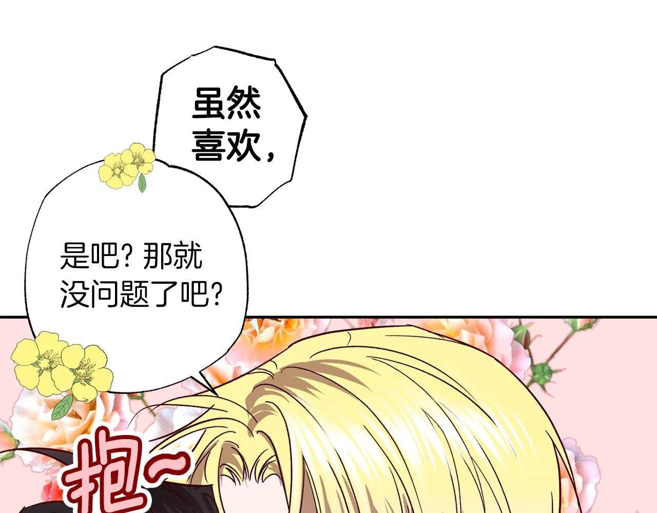 番外1 出院之后 第24页