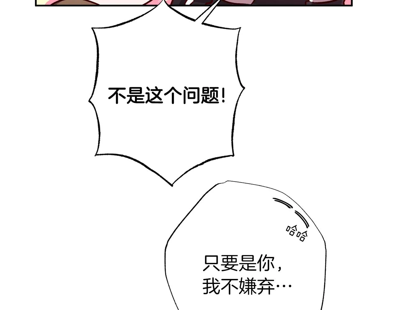 番外1 出院之后 第66页