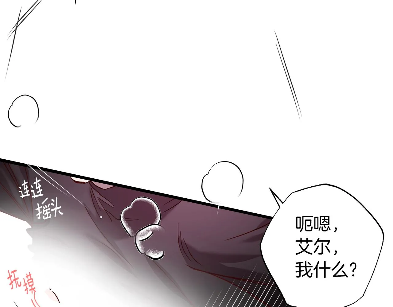 番外1 出院之后 第105页