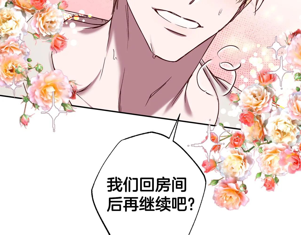 番外1 出院之后 第116页