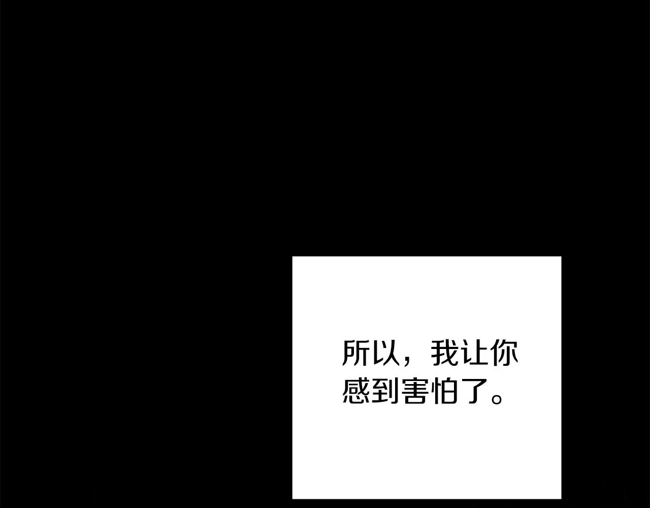 完结篇 我害怕 第4页