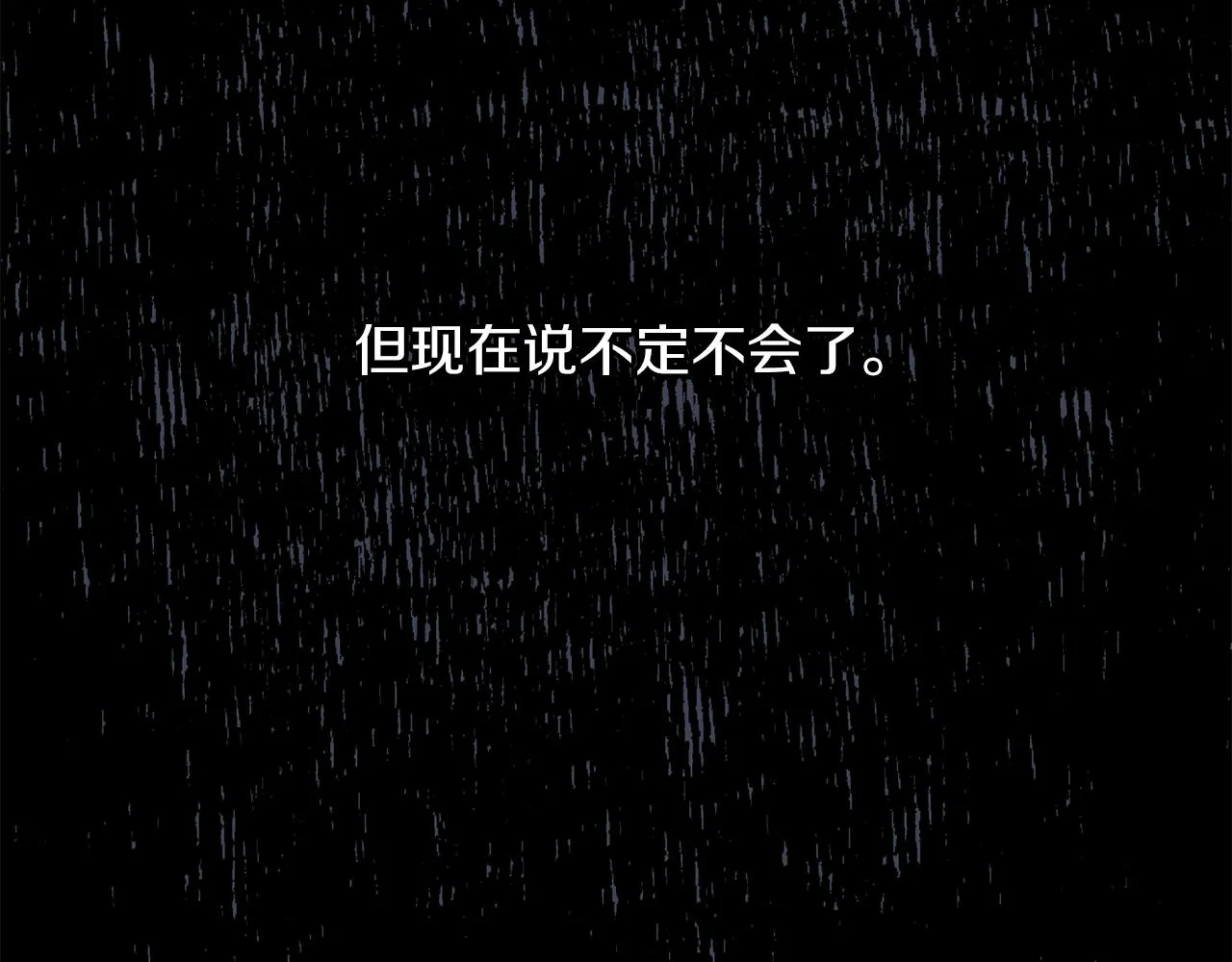 完结篇 我害怕 第24页