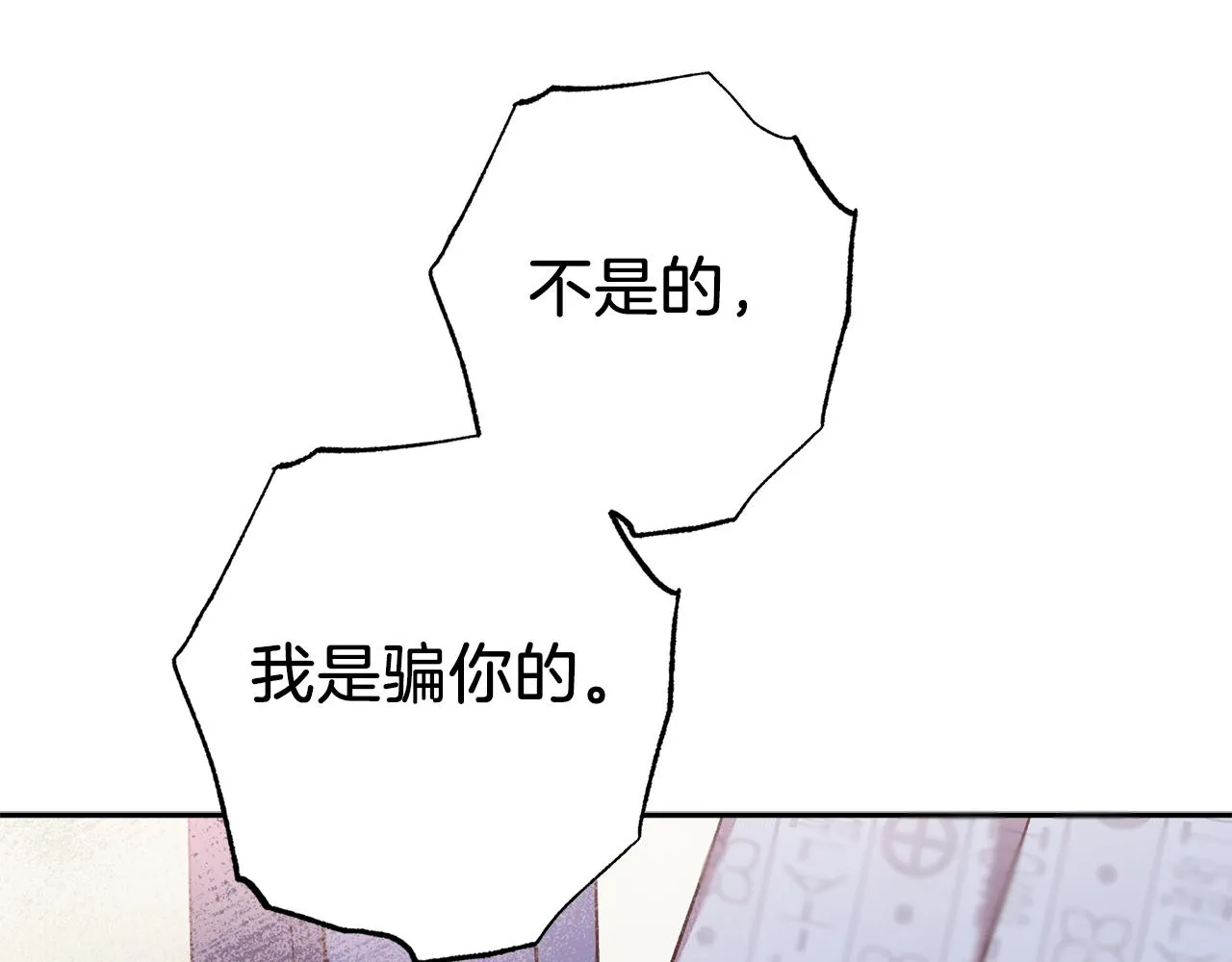 完结篇 我害怕 第38页