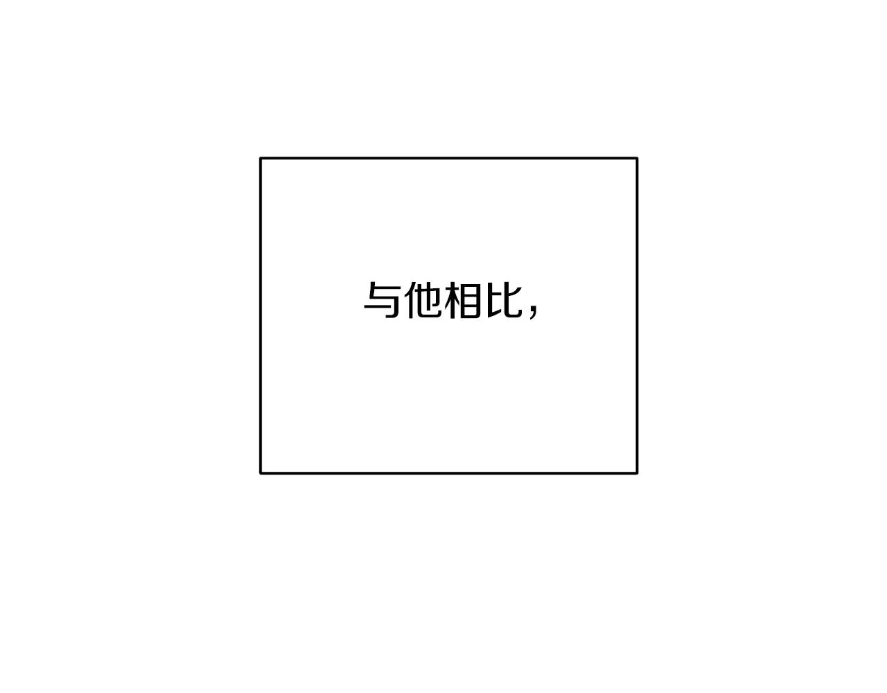 完结篇 我害怕 第46页