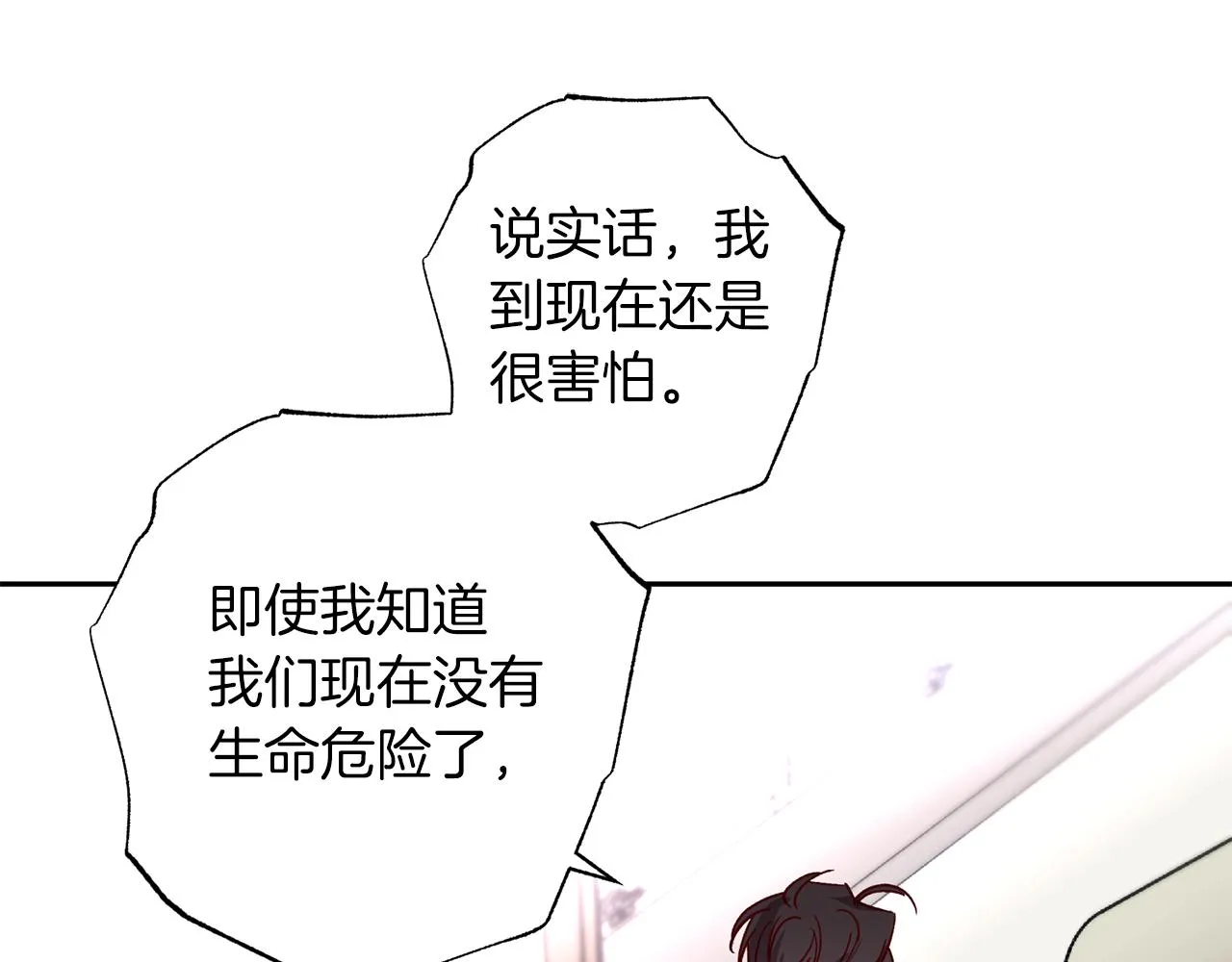 完结篇 我害怕 第59页
