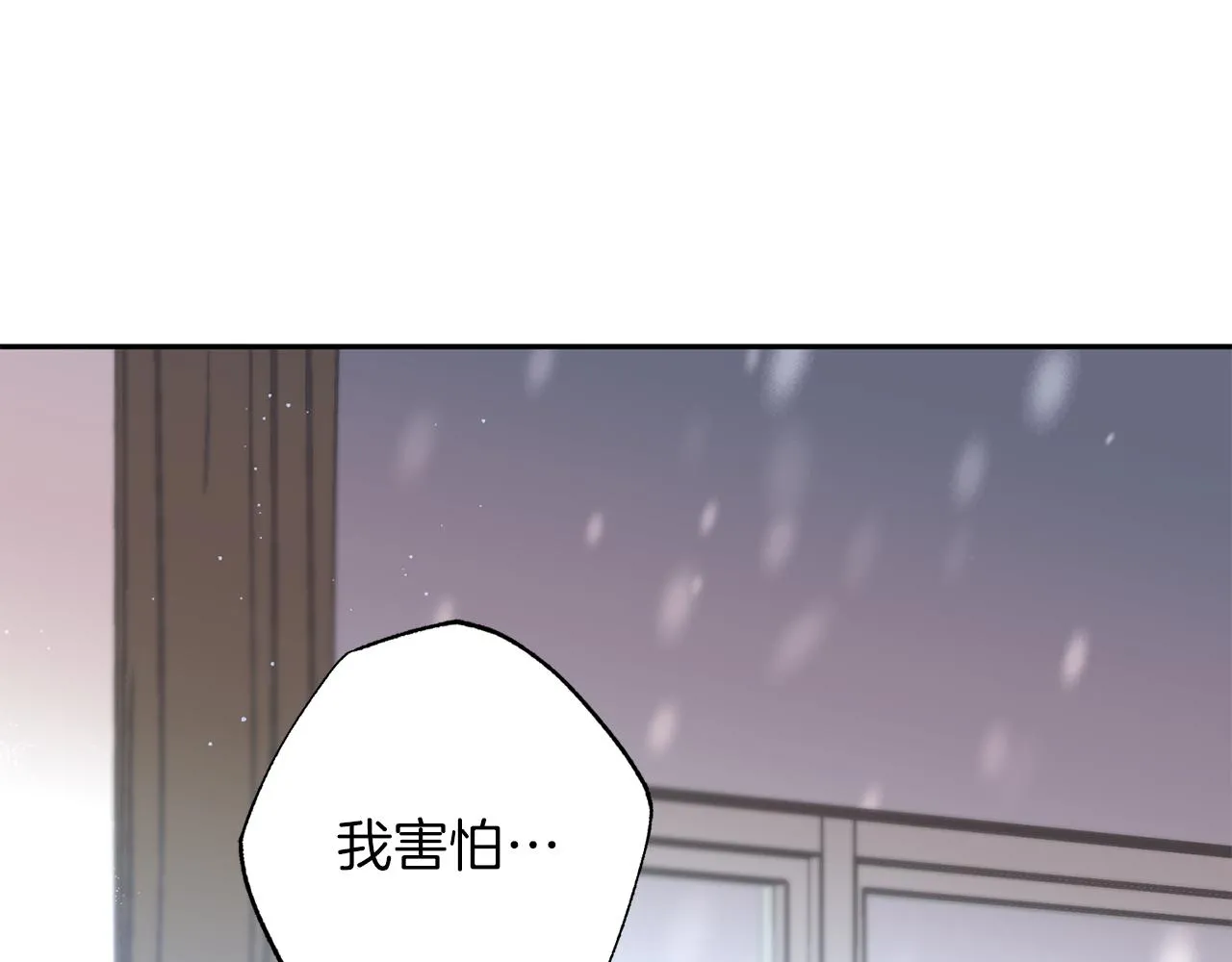 完结篇 我害怕 第65页