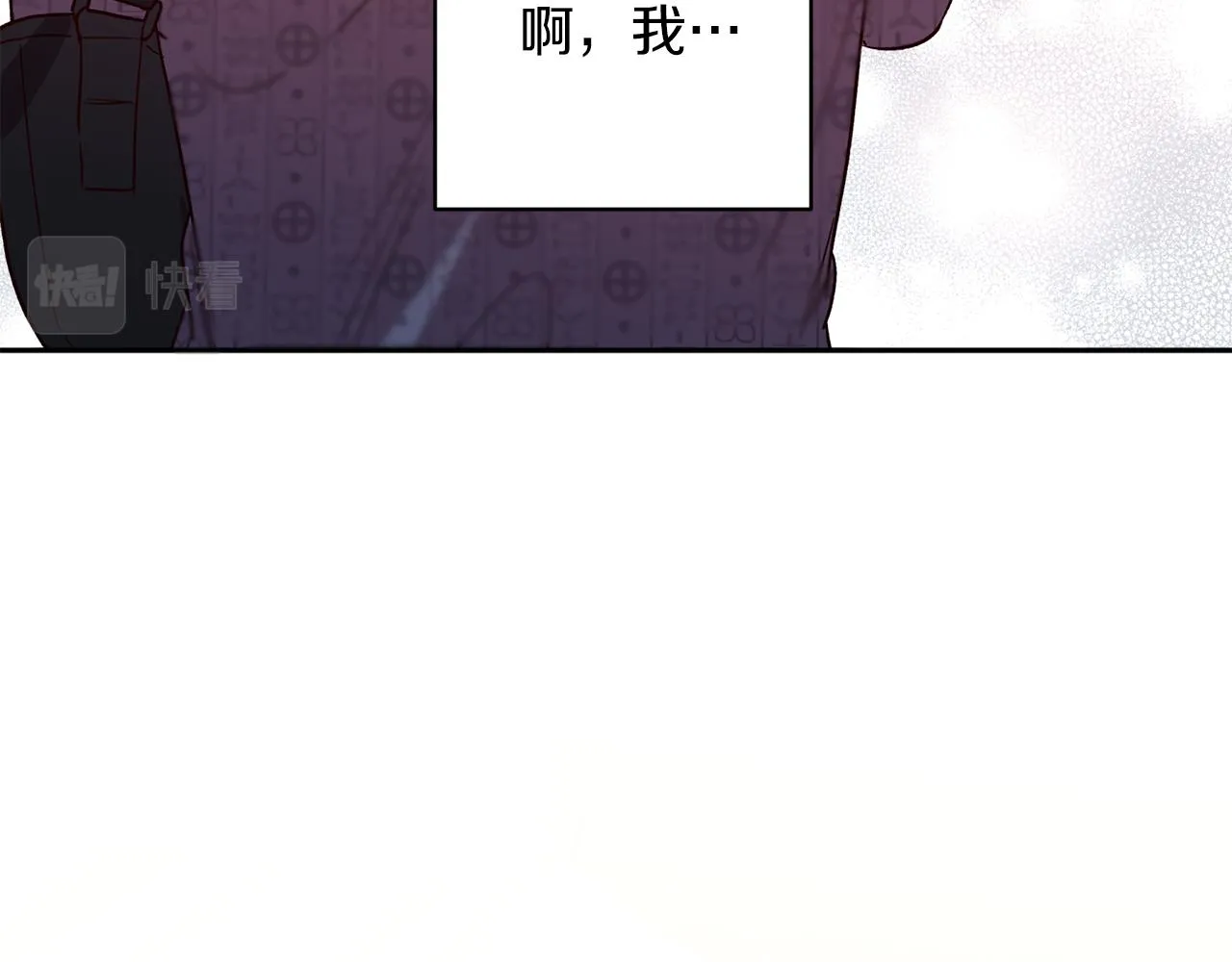 完结篇 我害怕 第85页