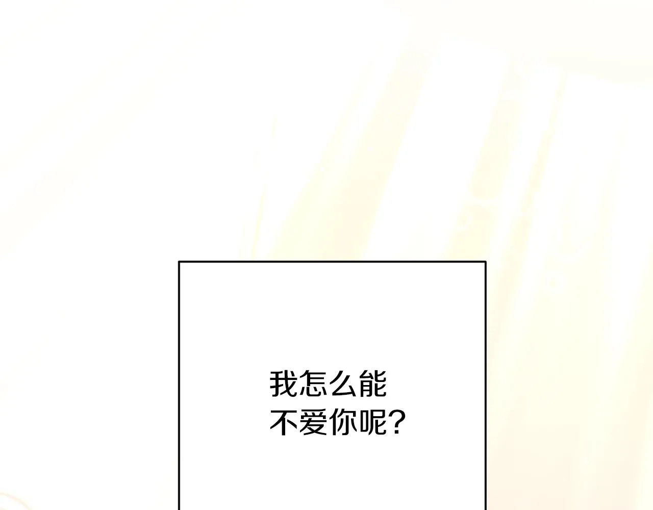 完结篇 我害怕 第86页