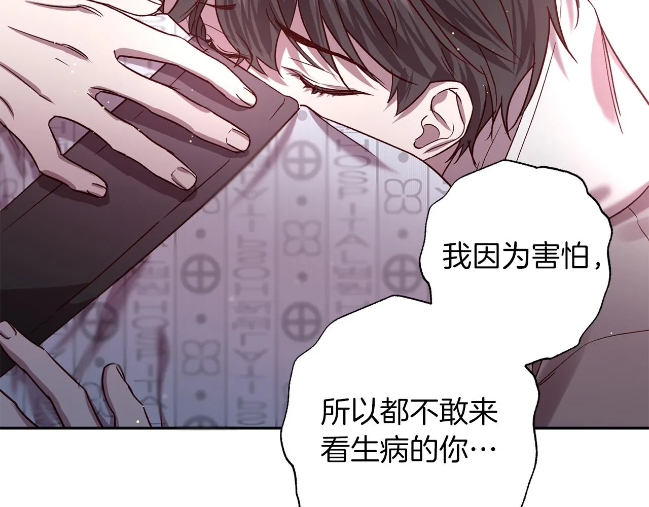 完结篇 我害怕 第113页