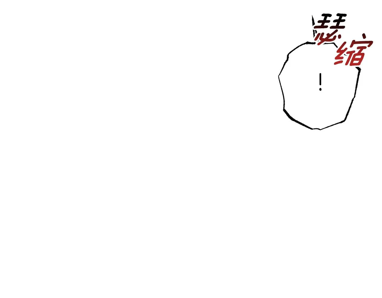 完结篇 我害怕 第118页