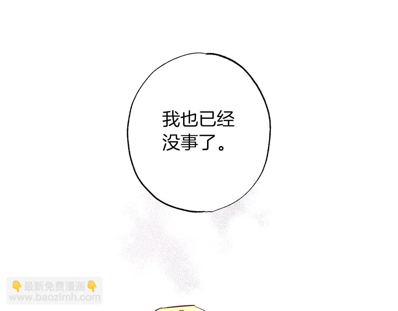 完结篇 我害怕 第130页