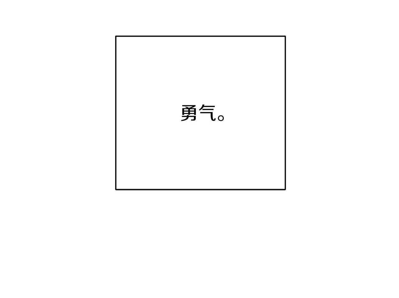 完结篇 我害怕 第146页