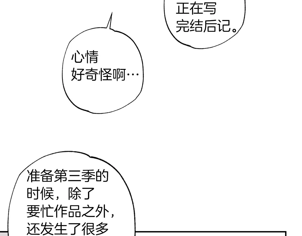 完结篇 我害怕 第151页