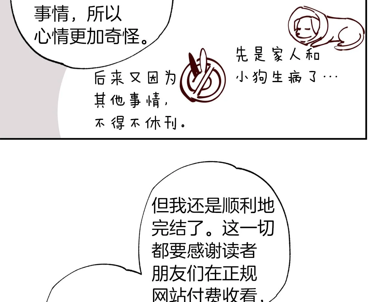 完结篇 我害怕 第152页