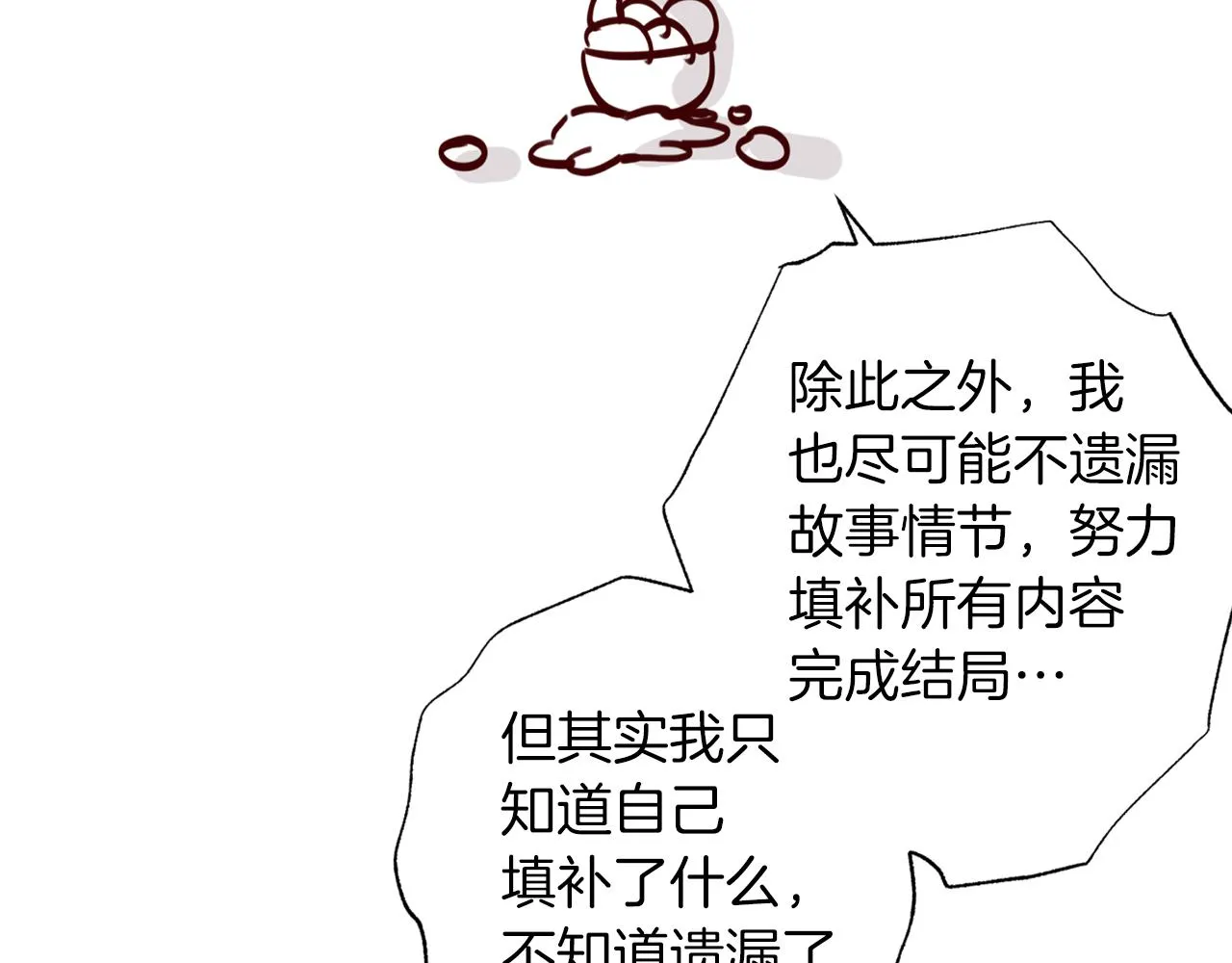 完结篇 我害怕 第167页