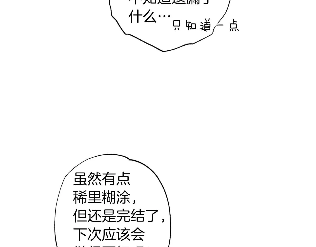 完结篇 我害怕 第168页