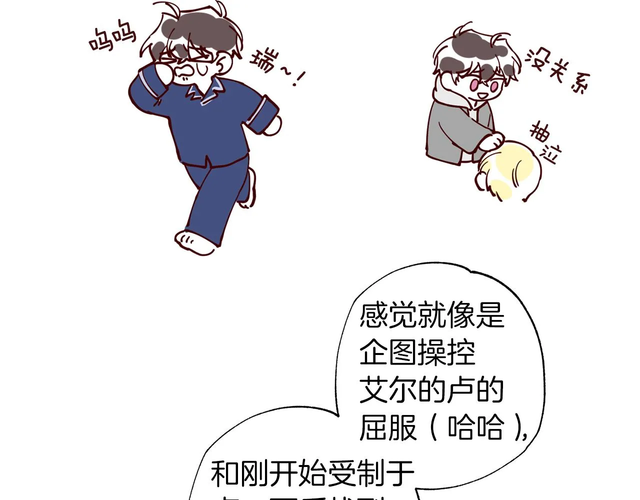 完结篇 我害怕 第188页