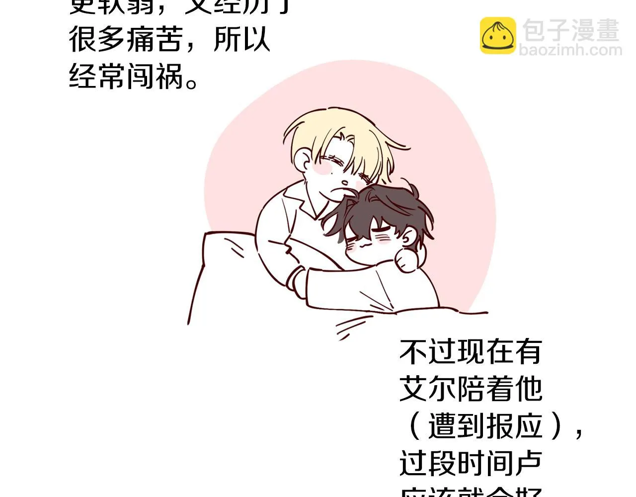 完结篇 我害怕 第190页