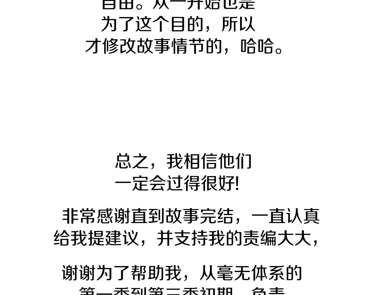 完结篇 我害怕 第193页