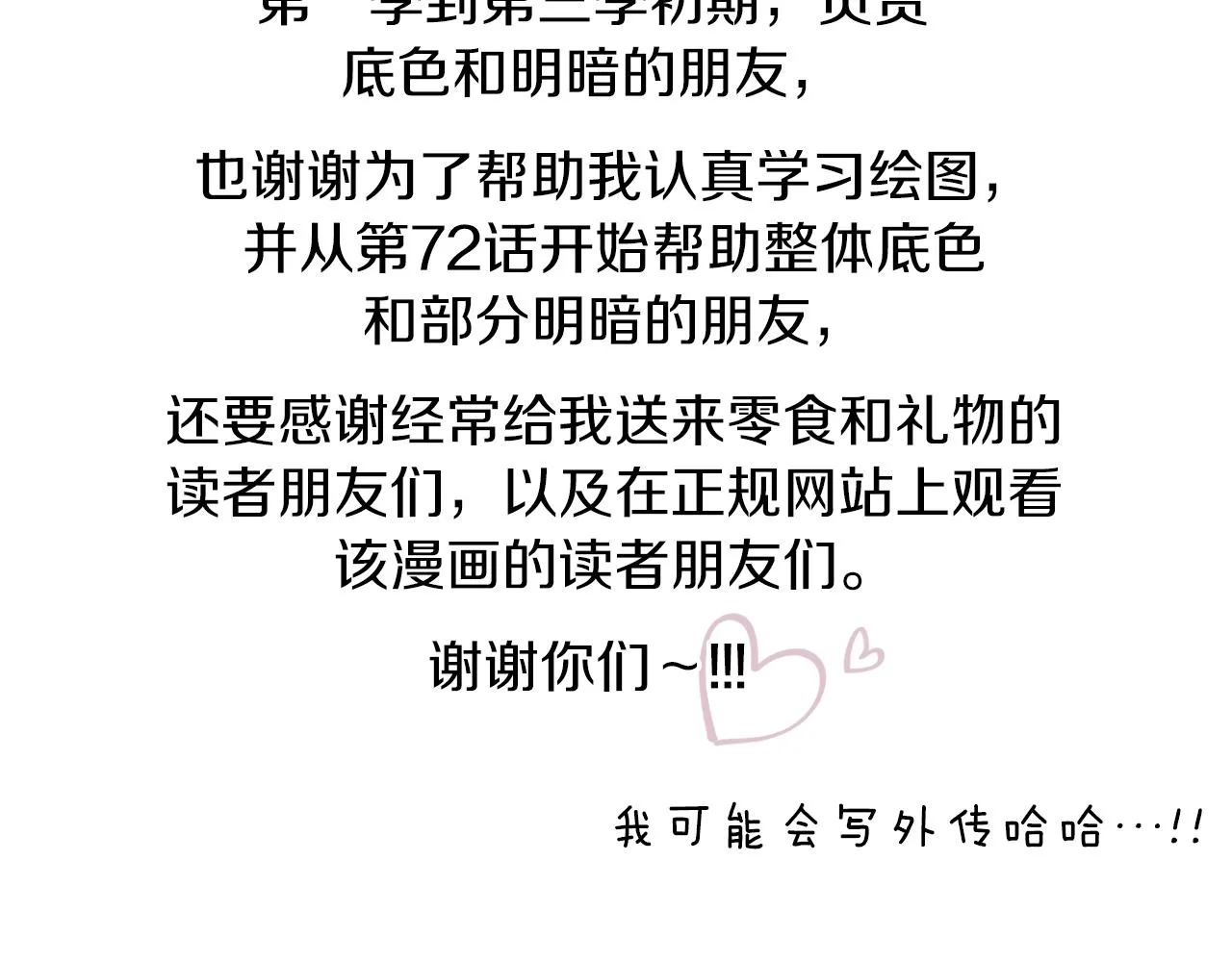完结篇 我害怕 第194页