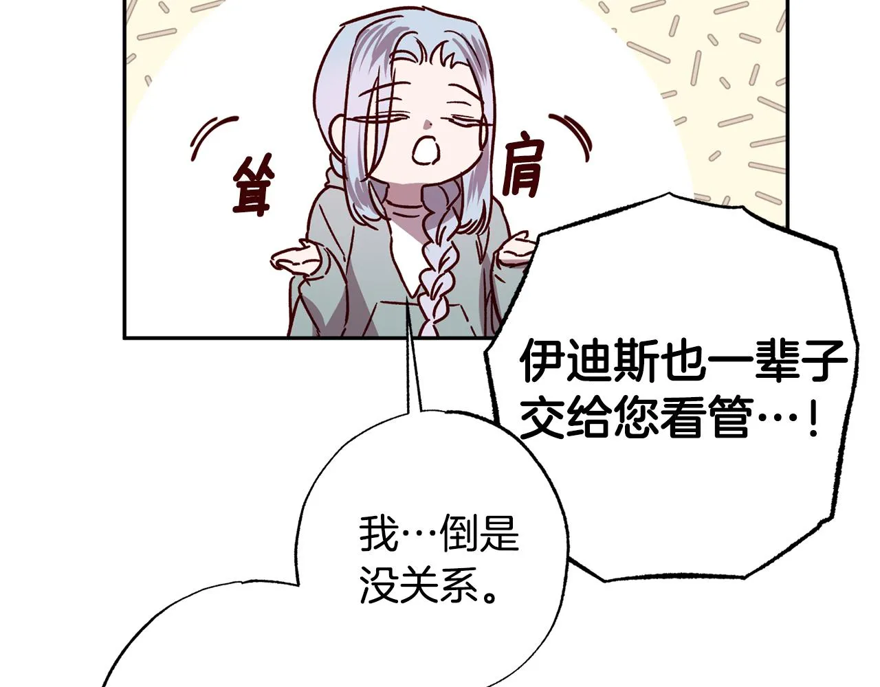第78话 领悟到了 第40页