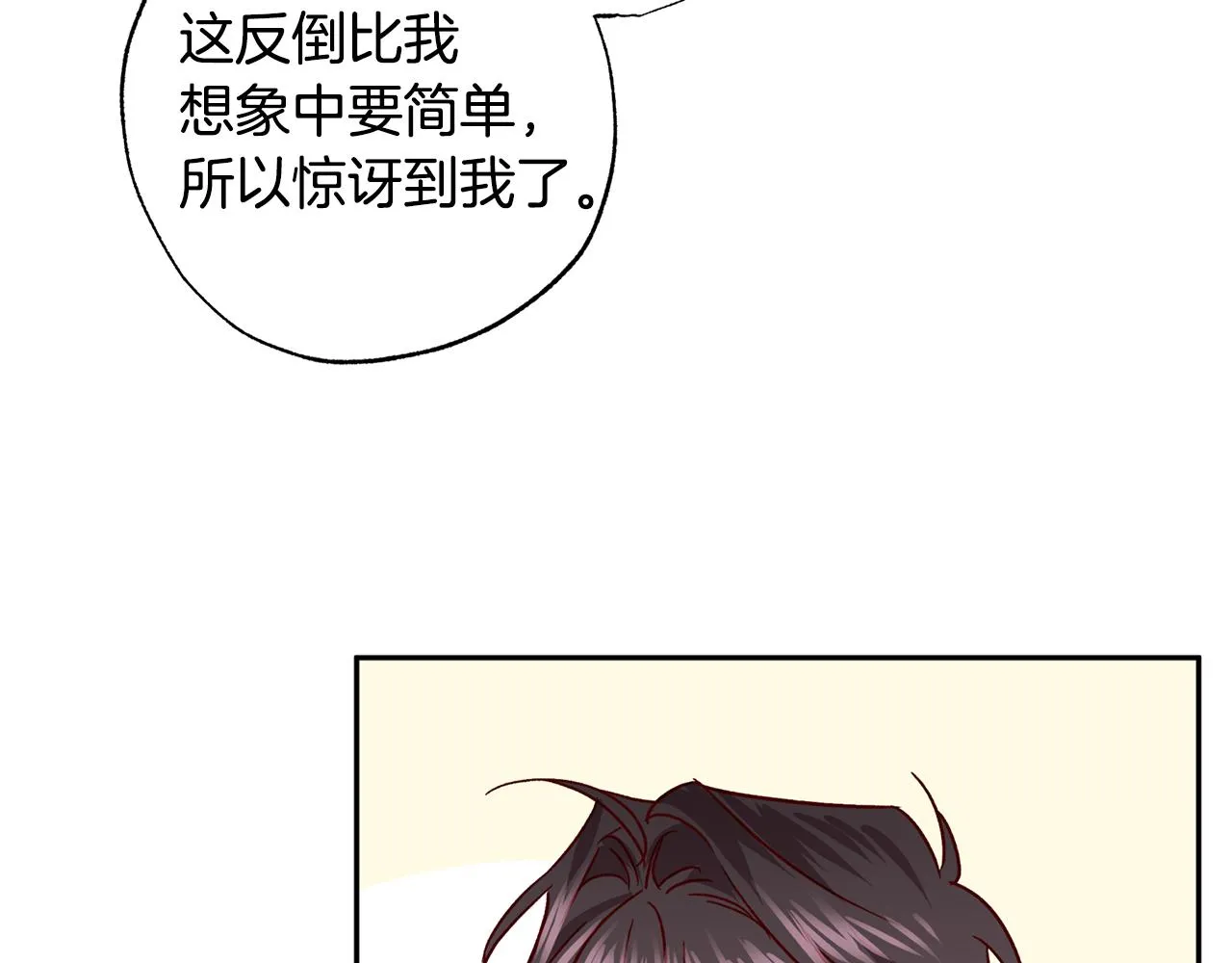 第78话 领悟到了 第41页