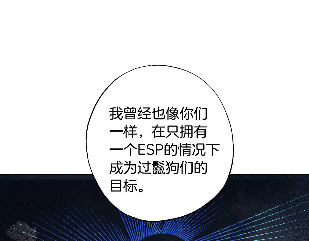 第78话 领悟到了 第46页