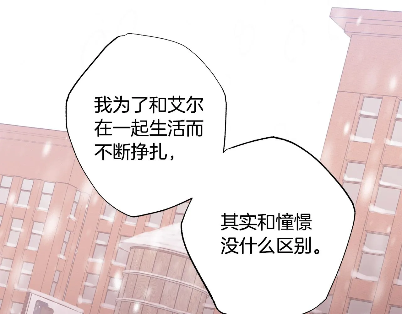 第78话 领悟到了 第94页