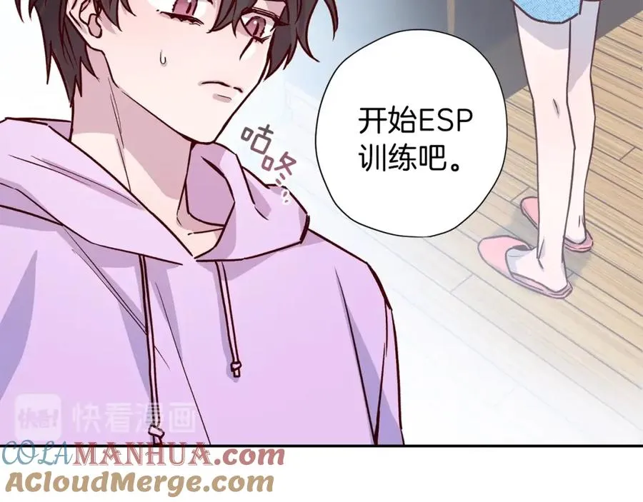 第7话 异能训练 第9页