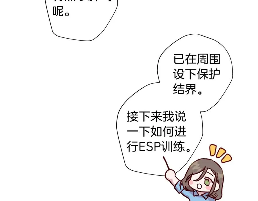 第7话 异能训练 第19页