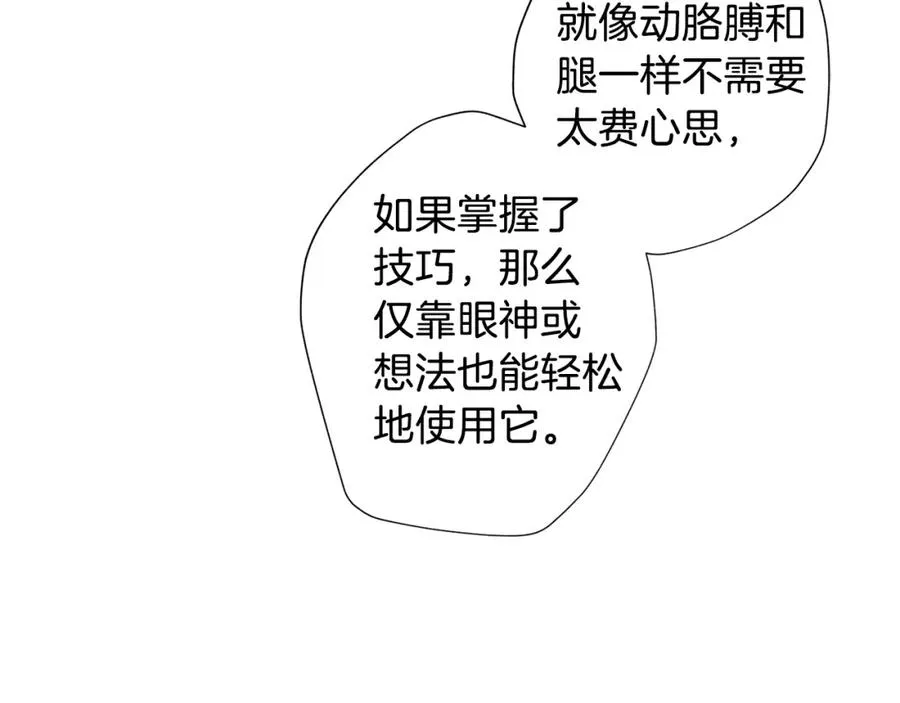 第7话 异能训练 第22页