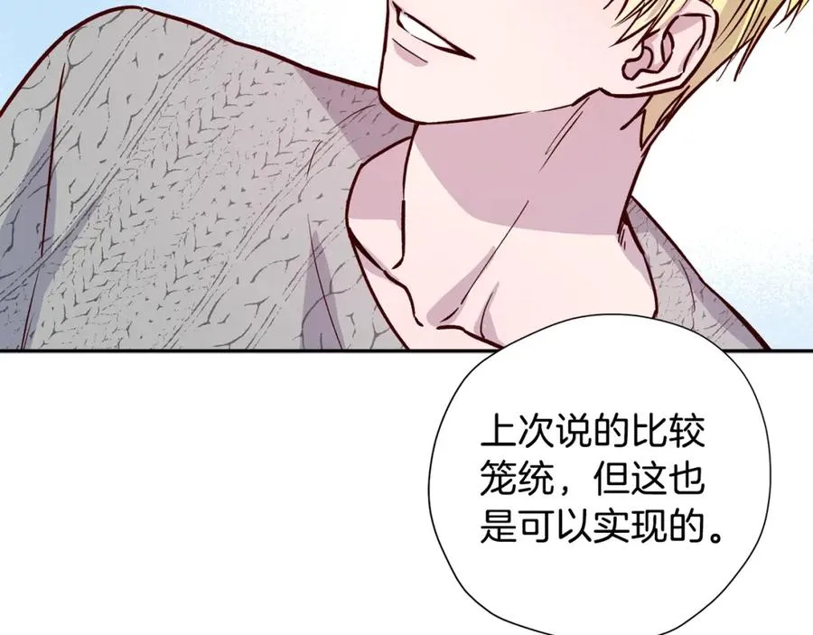 第7话 异能训练 第78页