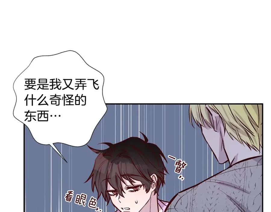 第7话 异能训练 第83页